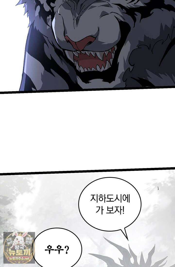 S급 나무로 레벨업 176화 37