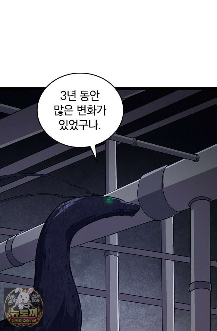 S급 나무로 레벨업 176화 40