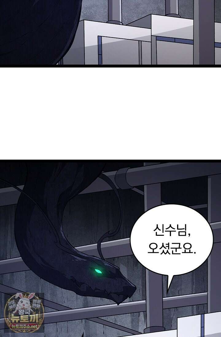 S급 나무로 레벨업 176화 41