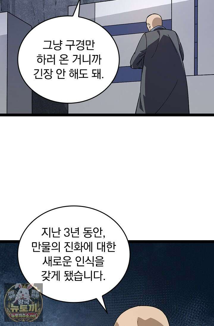 S급 나무로 레벨업 176화 42