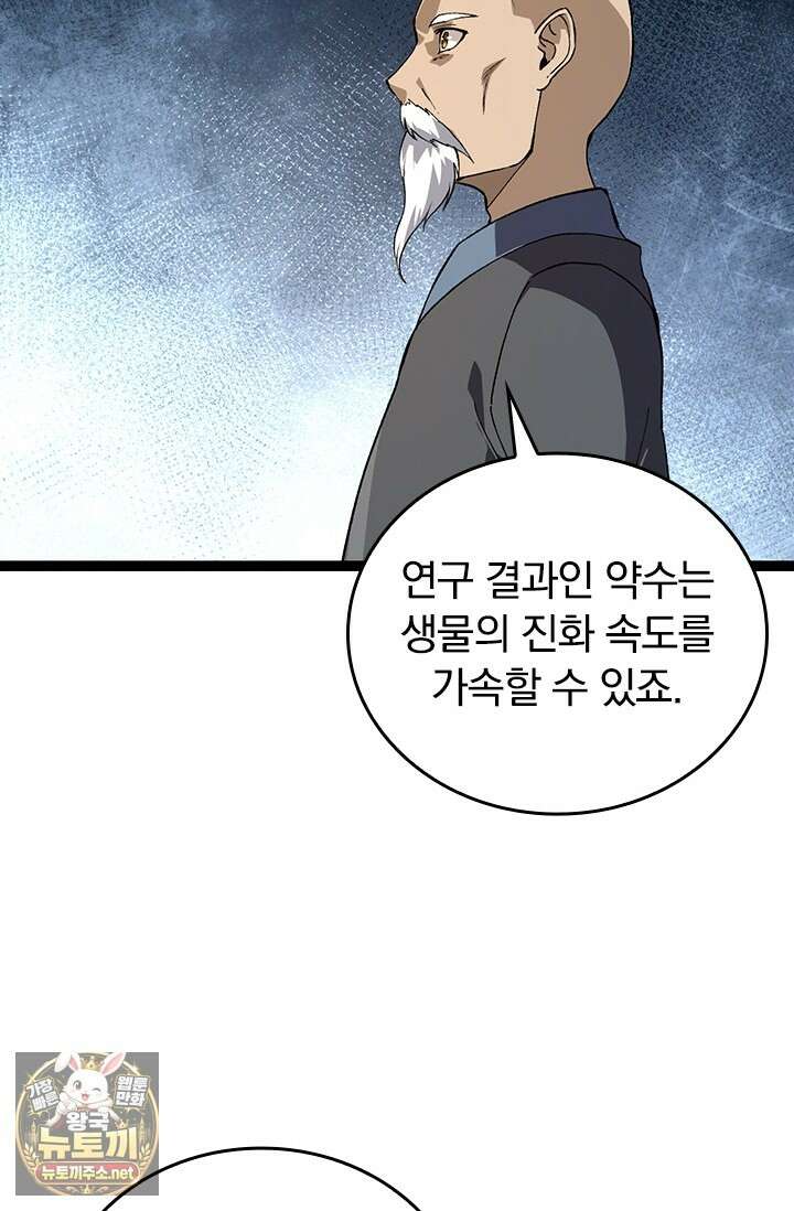 S급 나무로 레벨업 176화 43