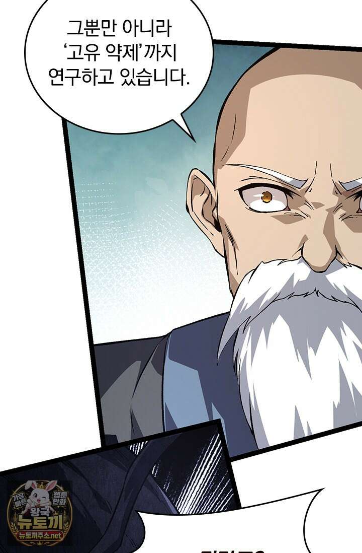 S급 나무로 레벨업 176화 44