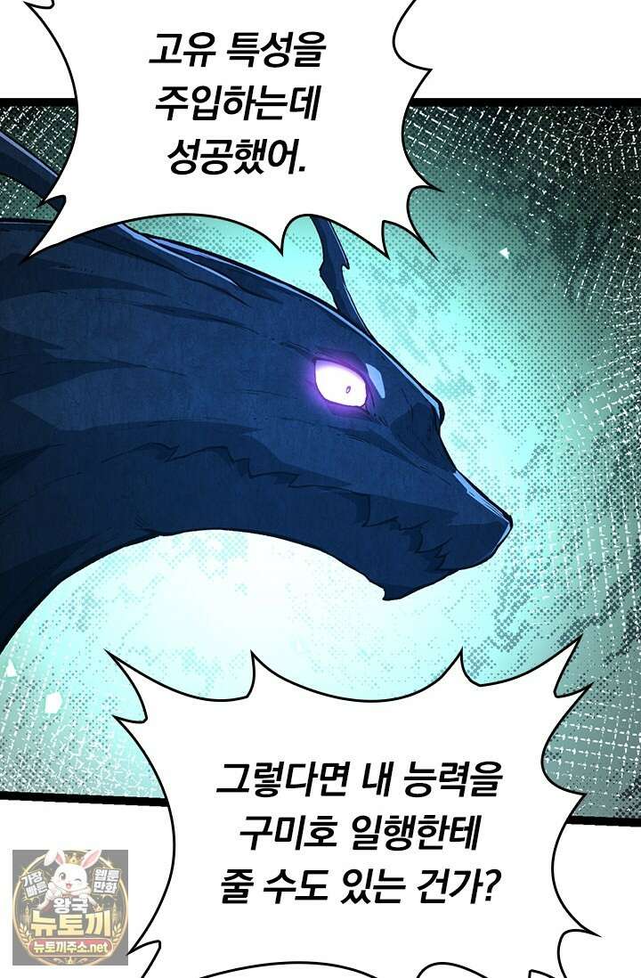 S급 나무로 레벨업 176화 50