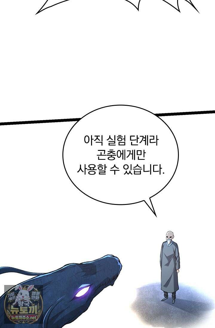S급 나무로 레벨업 176화 51