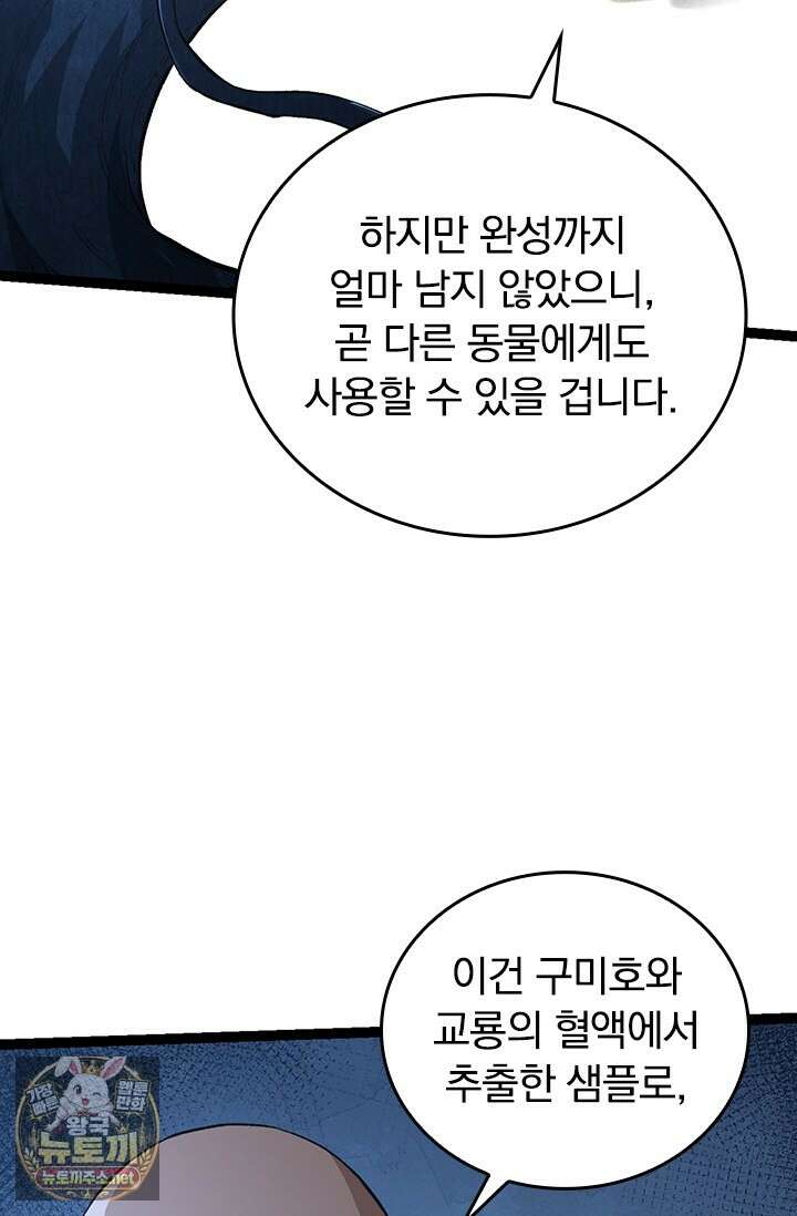 S급 나무로 레벨업 176화 52