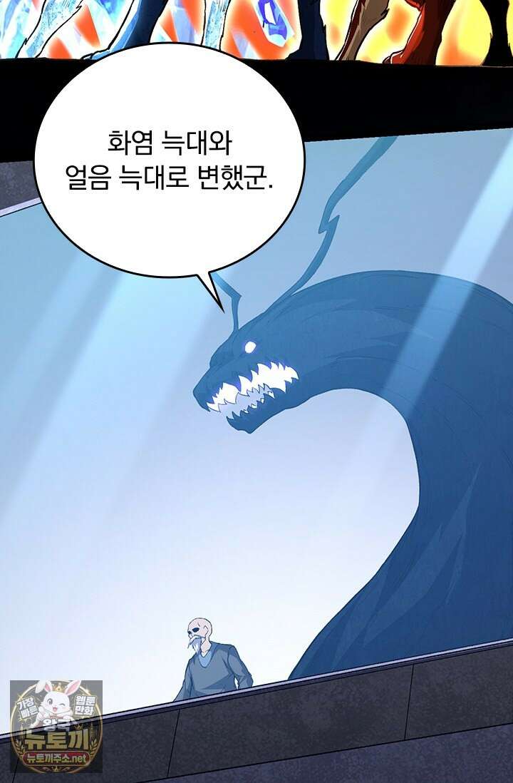 S급 나무로 레벨업 176화 60