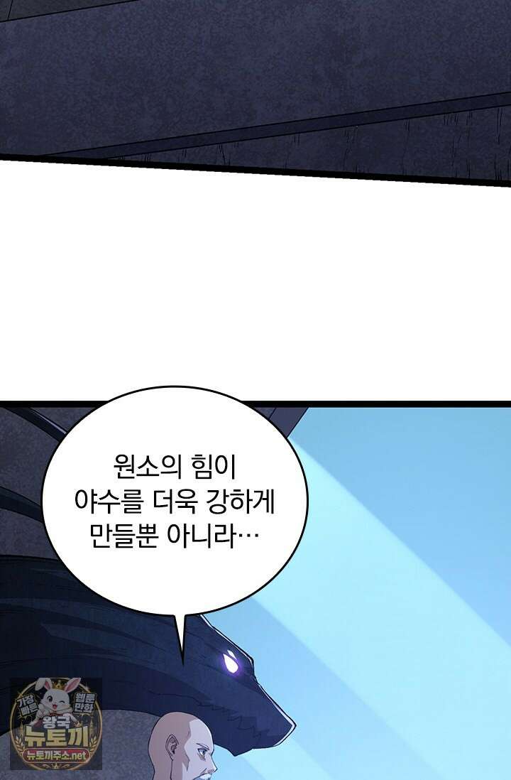 S급 나무로 레벨업 176화 61