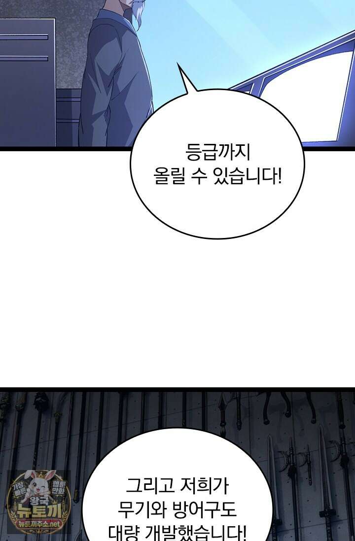 S급 나무로 레벨업 176화 62