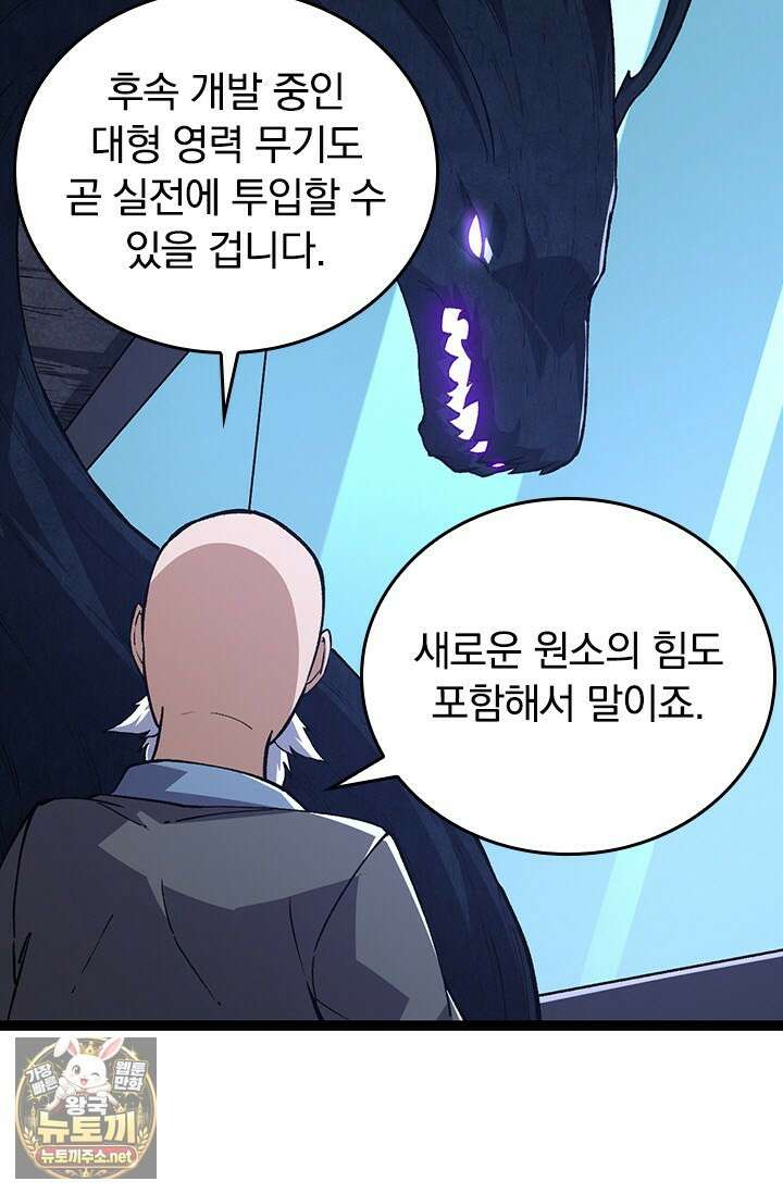 S급 나무로 레벨업 176화 64