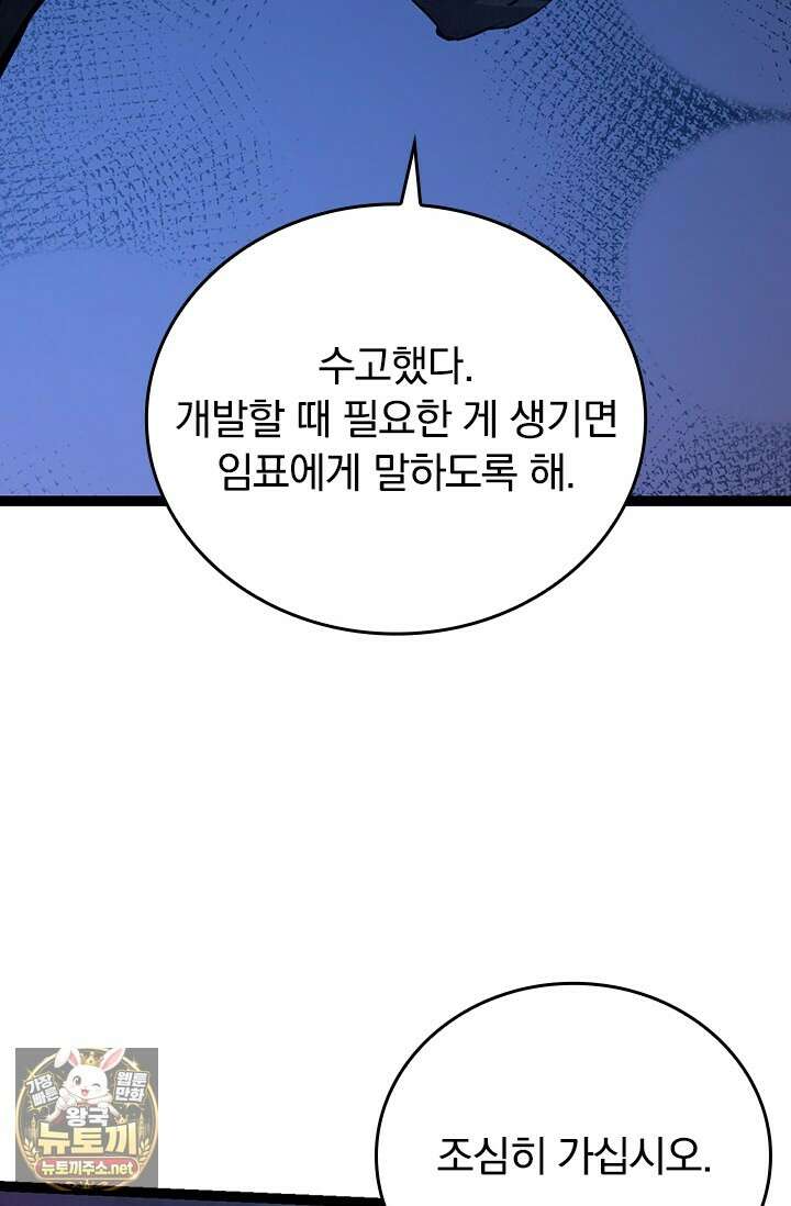 S급 나무로 레벨업 176화 66