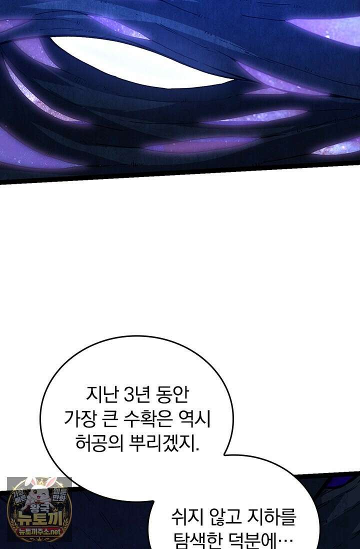 S급 나무로 레벨업 176화 69