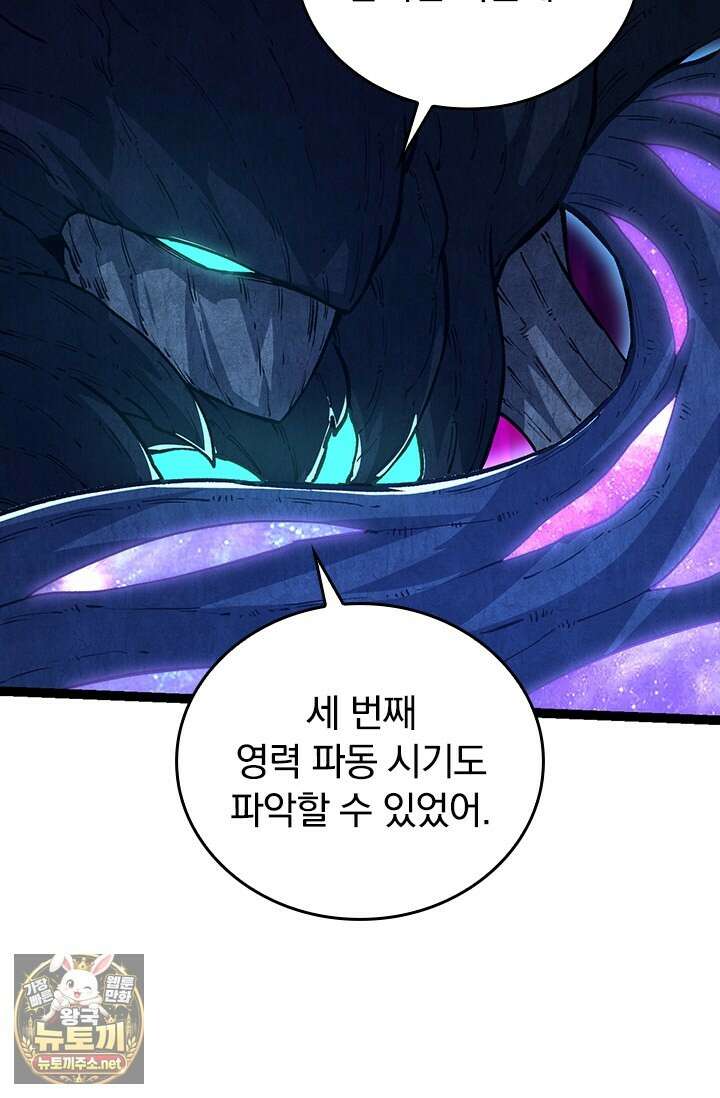 S급 나무로 레벨업 176화 70