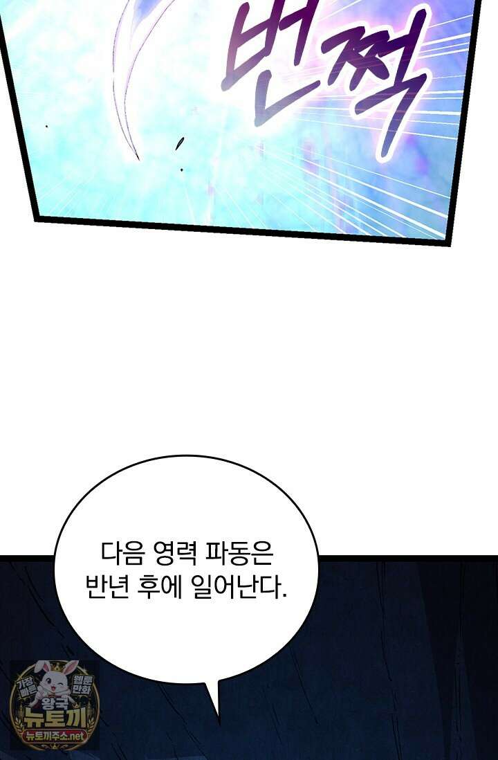 S급 나무로 레벨업 176화 72