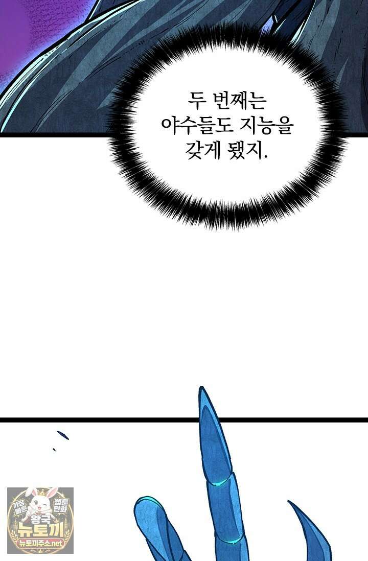 S급 나무로 레벨업 176화 75