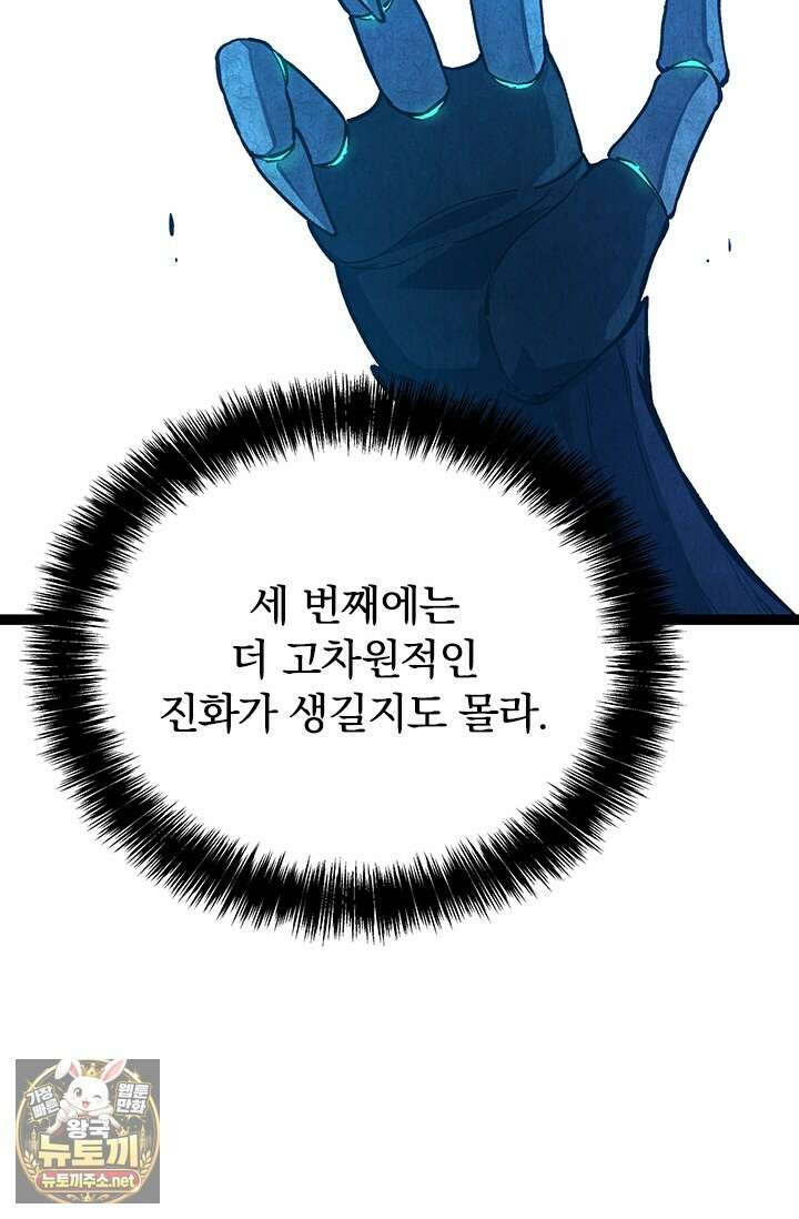 S급 나무로 레벨업 176화 76