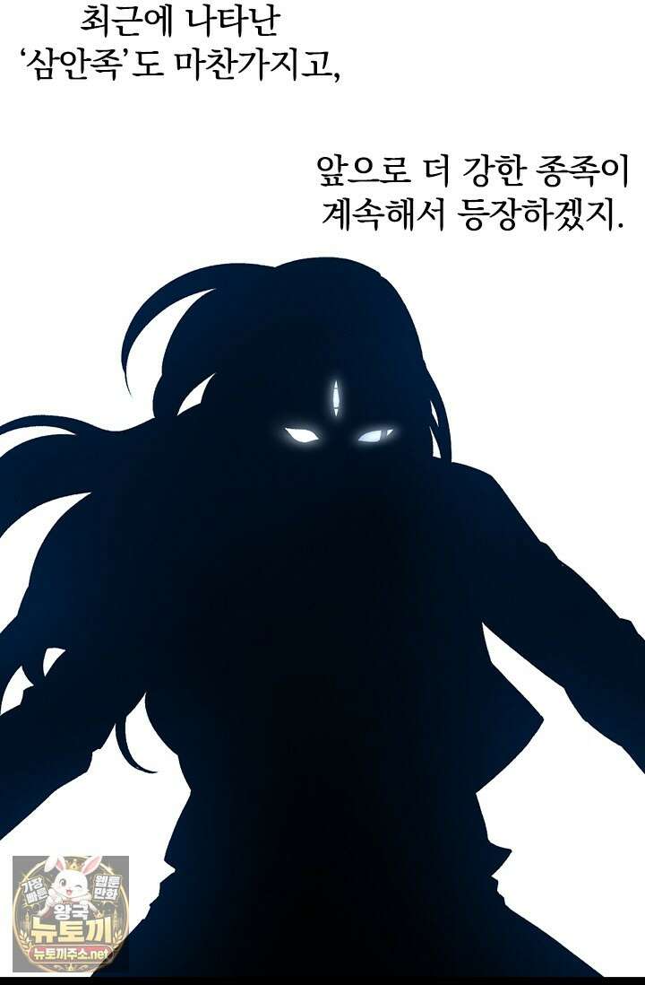 S급 나무로 레벨업 176화 77