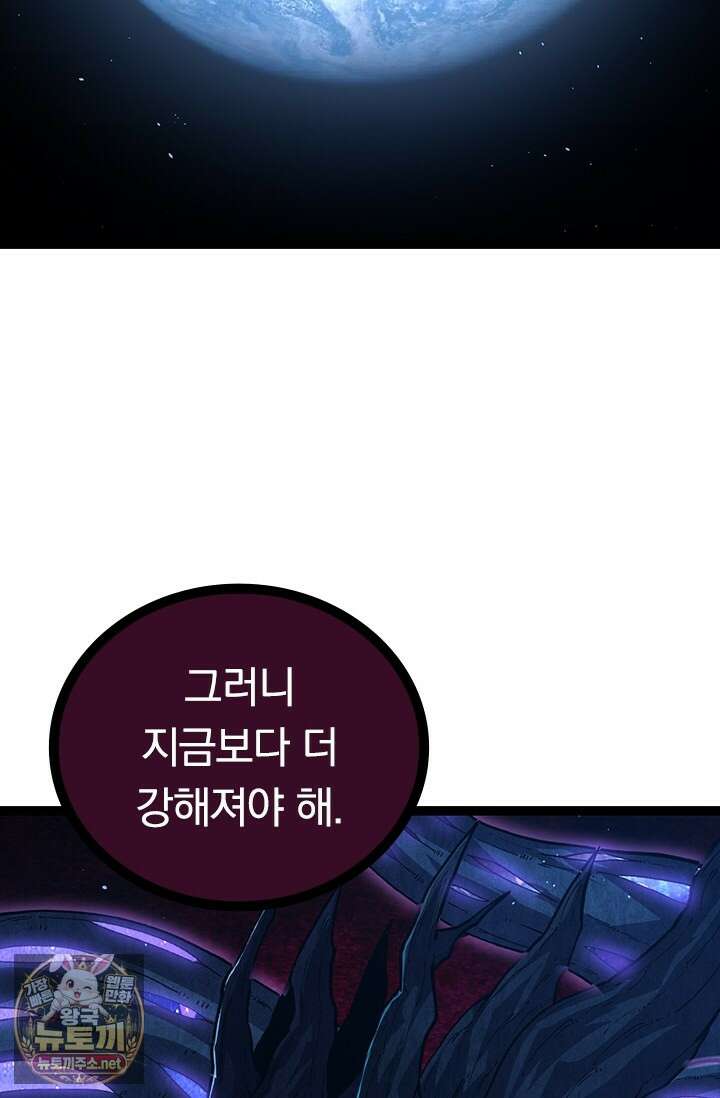 S급 나무로 레벨업 176화 79