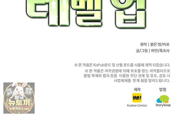 S급 나무로 레벨업 176화 82