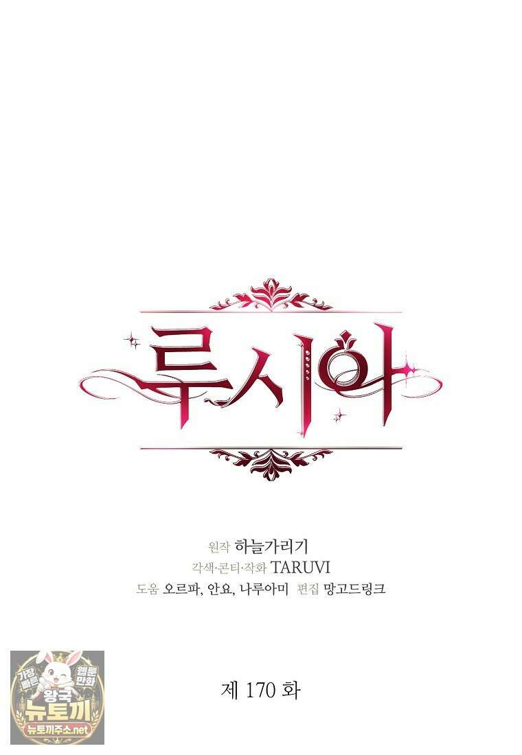 루시아 170화 1