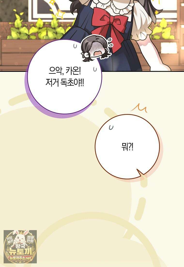 친구끼리 이러는 거 아니야 114화 2