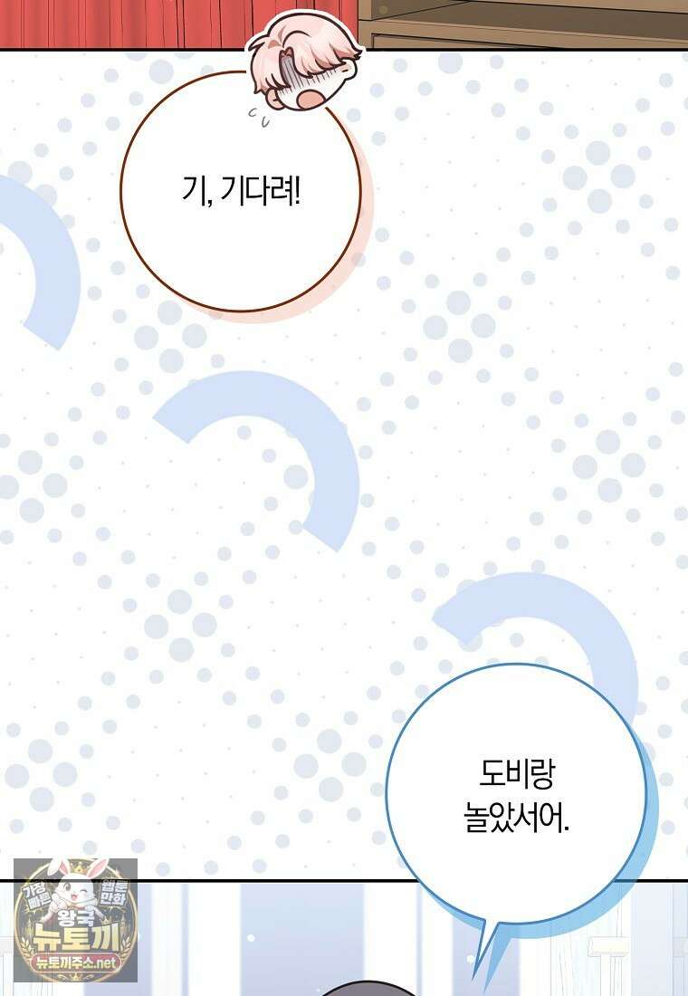 친구끼리 이러는 거 아니야 114화 4