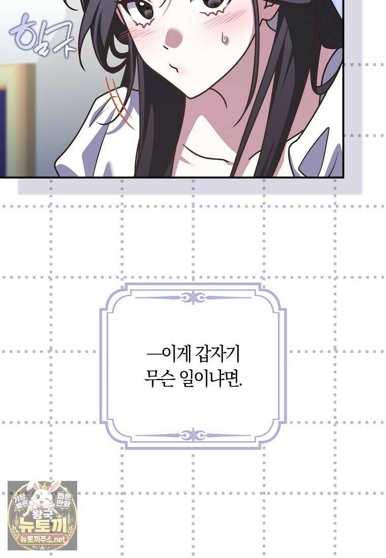 친구끼리 이러는 거 아니야 114화 8