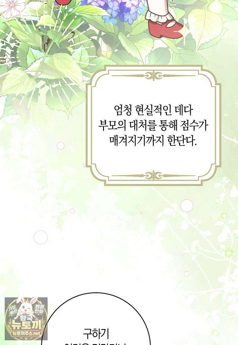 친구끼리 이러는 거 아니야 114화 14
