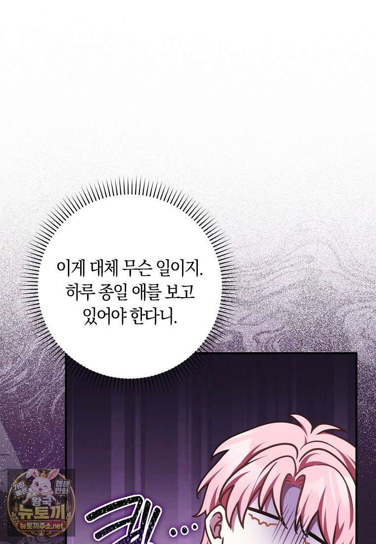 친구끼리 이러는 거 아니야 114화 16