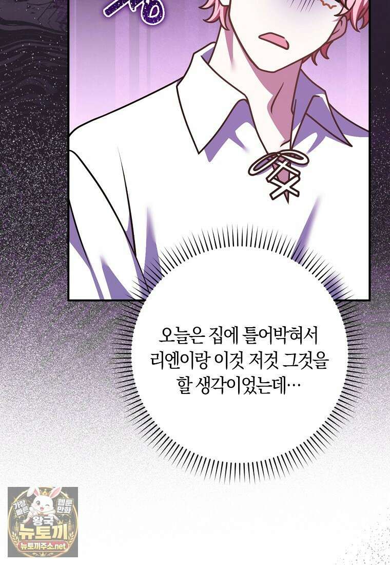 친구끼리 이러는 거 아니야 114화 17