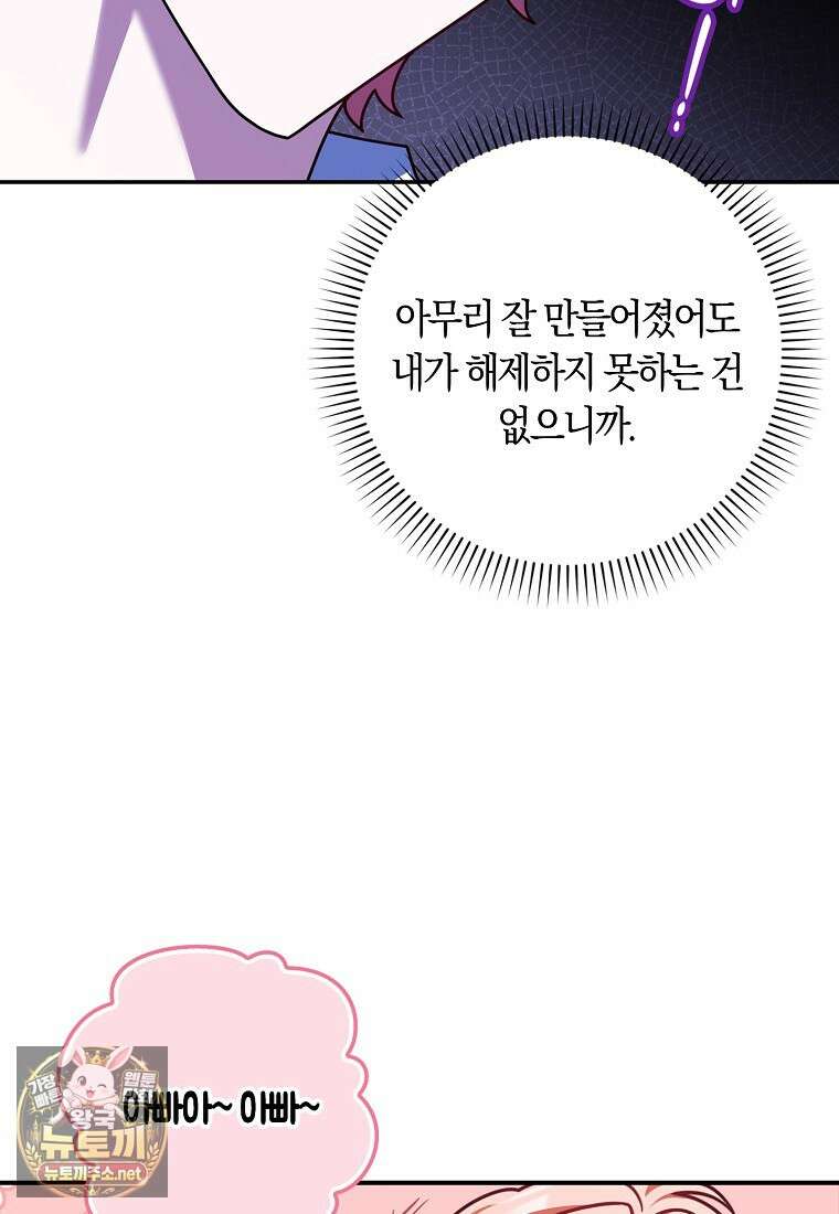 친구끼리 이러는 거 아니야 114화 19
