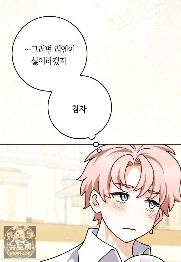 친구끼리 이러는 거 아니야 114화 22