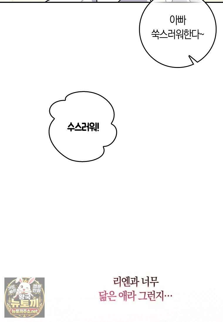 친구끼리 이러는 거 아니야 114화 23