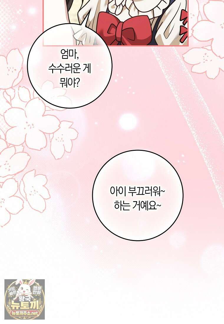 친구끼리 이러는 거 아니야 114화 26