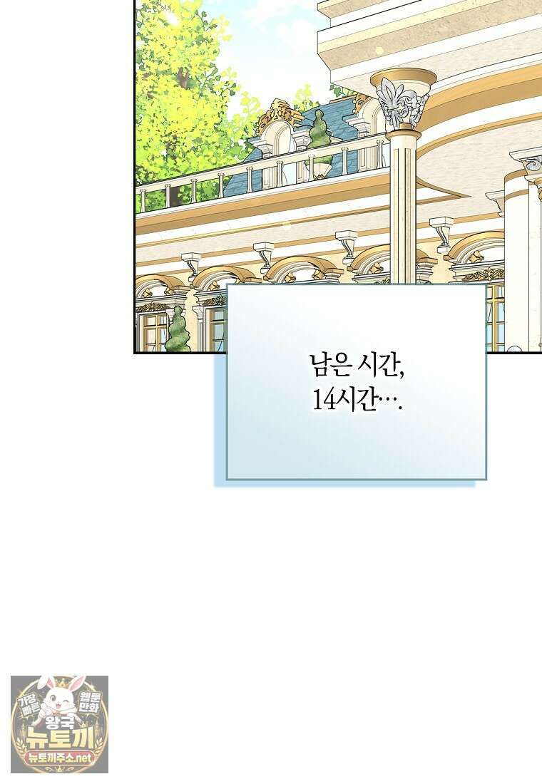 친구끼리 이러는 거 아니야 114화 28