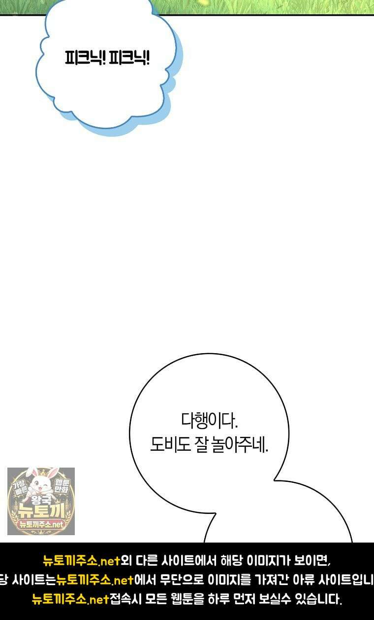 친구끼리 이러는 거 아니야 114화 31