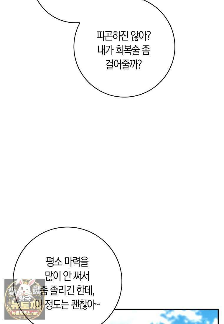 친구끼리 이러는 거 아니야 114화 34