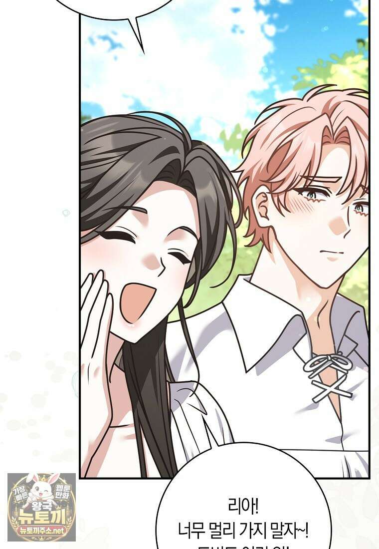 친구끼리 이러는 거 아니야 114화 35