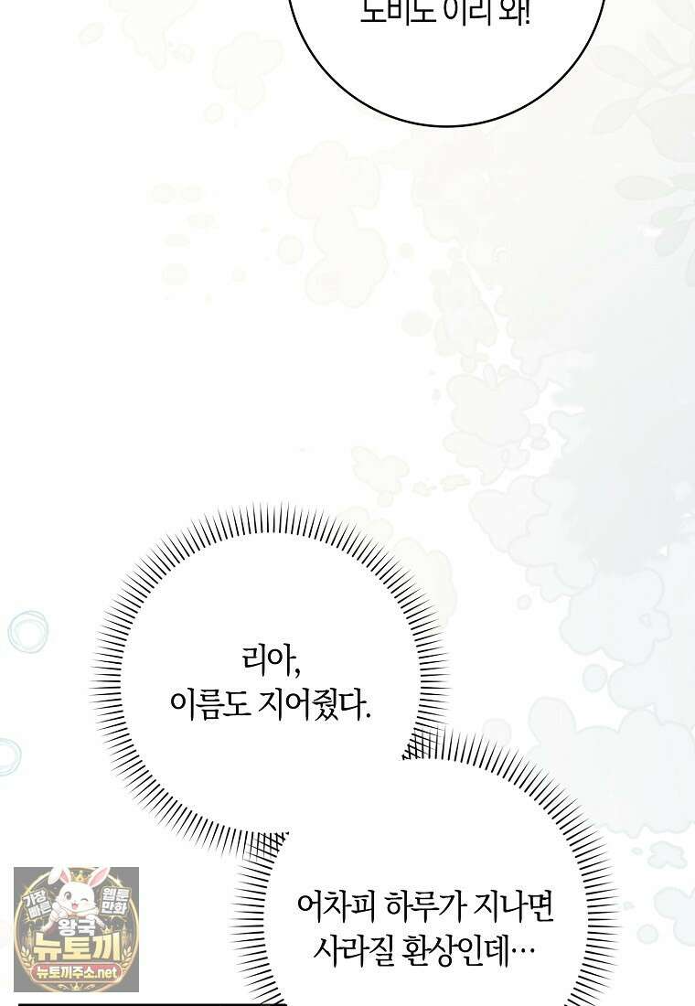 친구끼리 이러는 거 아니야 114화 36