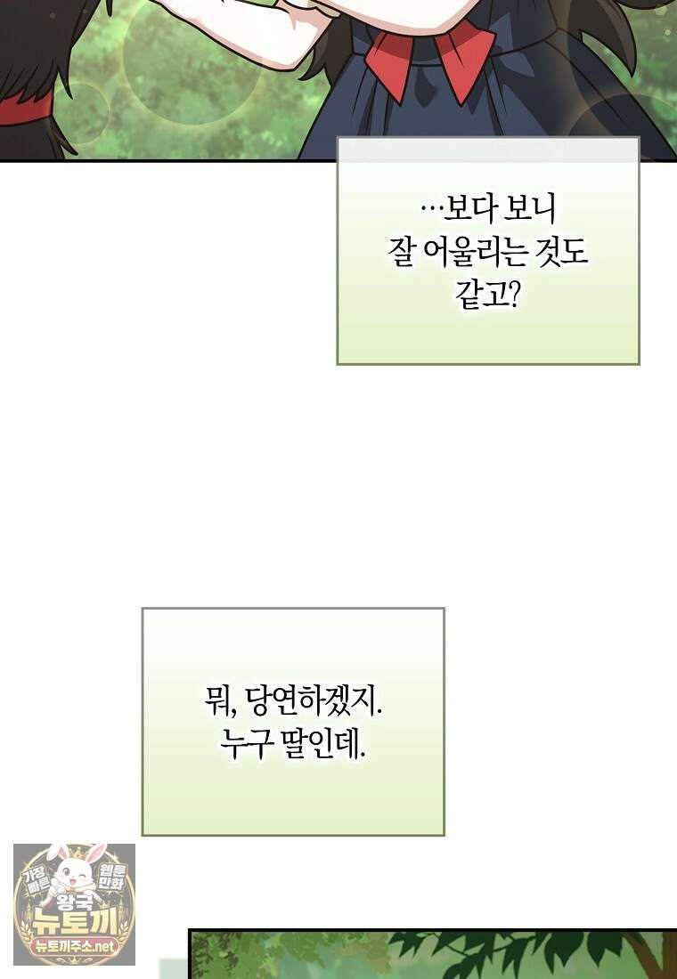 친구끼리 이러는 거 아니야 114화 39
