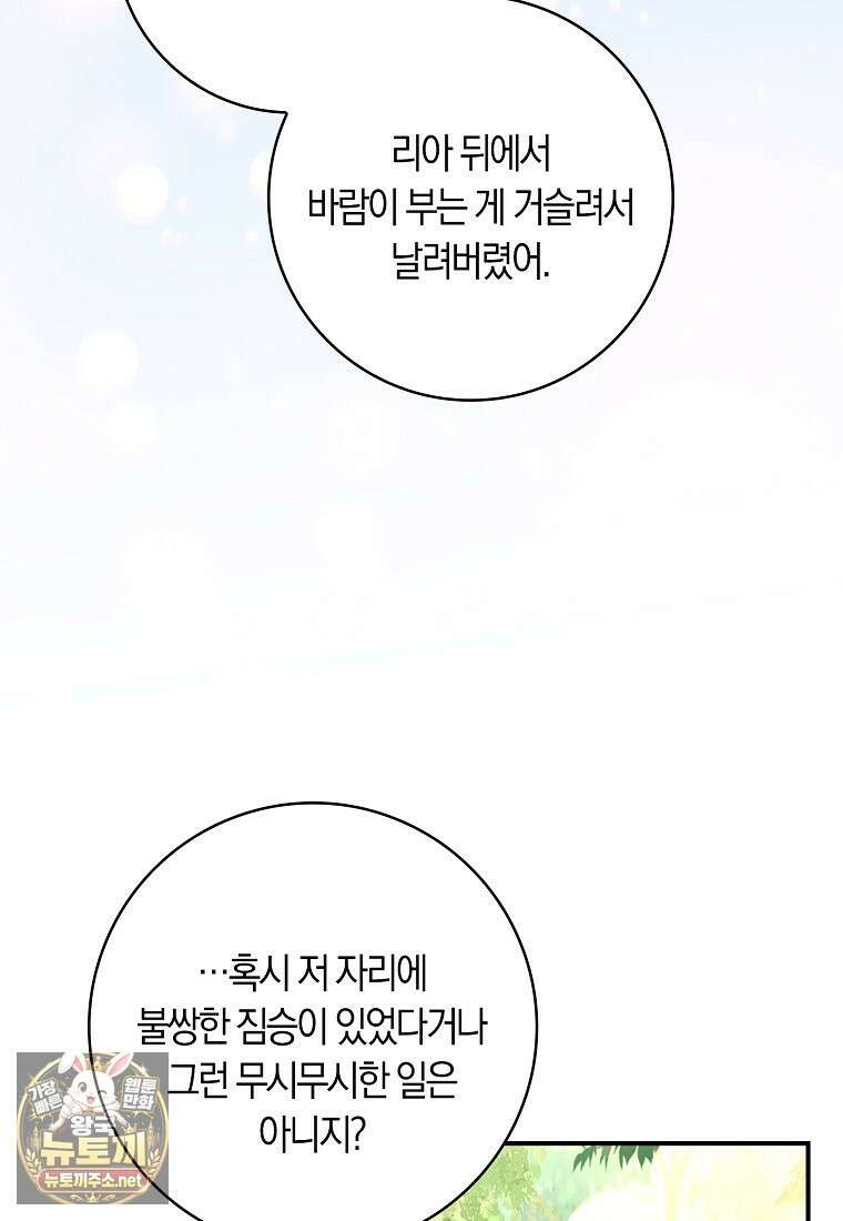 친구끼리 이러는 거 아니야 114화 44