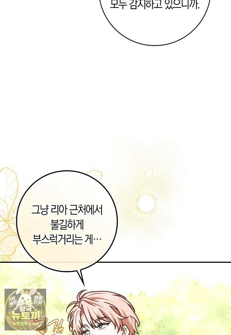 친구끼리 이러는 거 아니야 114화 46