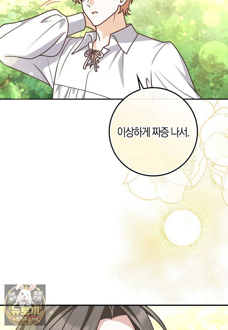 친구끼리 이러는 거 아니야 114화 47