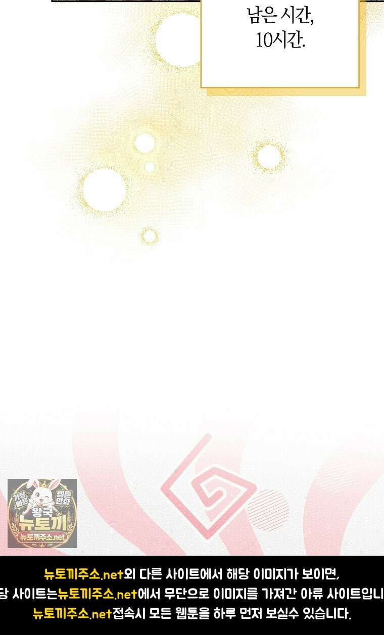 친구끼리 이러는 거 아니야 114화 50