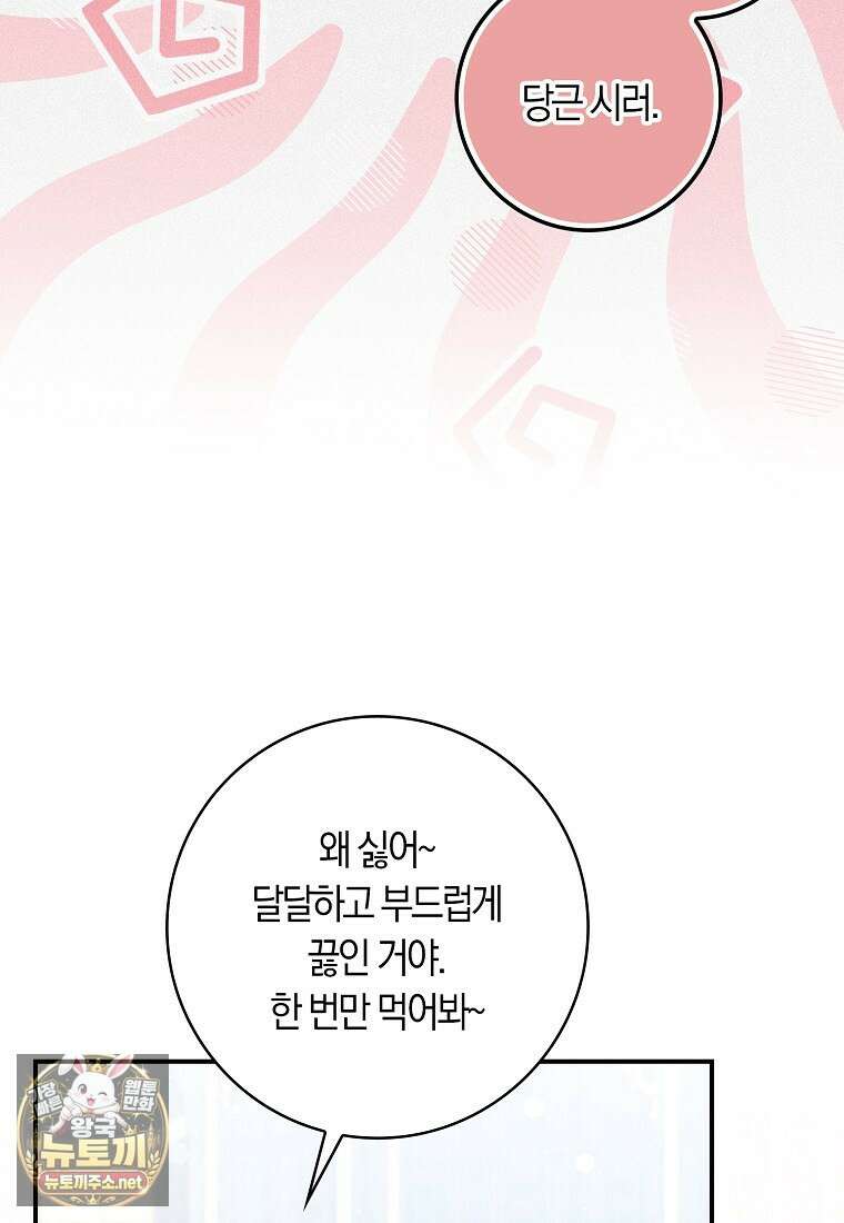 친구끼리 이러는 거 아니야 114화 52