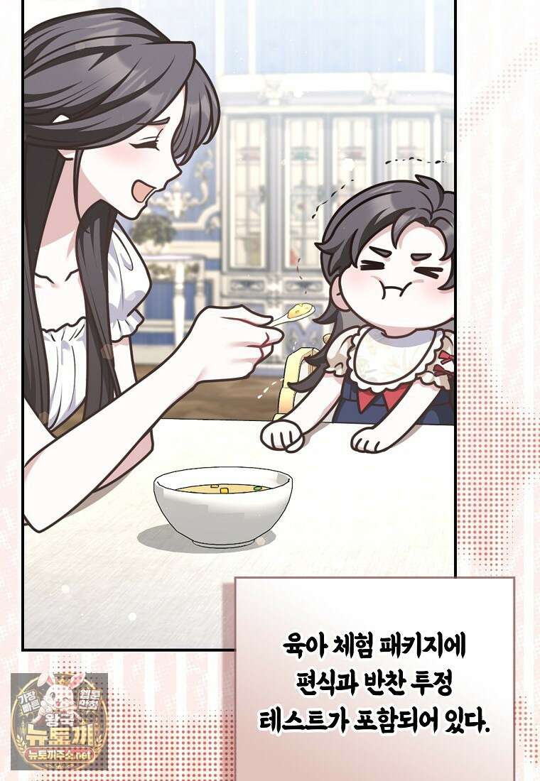 친구끼리 이러는 거 아니야 114화 53