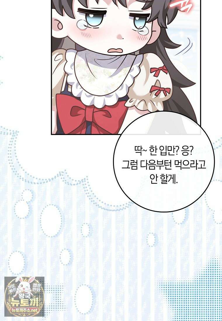친구끼리 이러는 거 아니야 114화 55