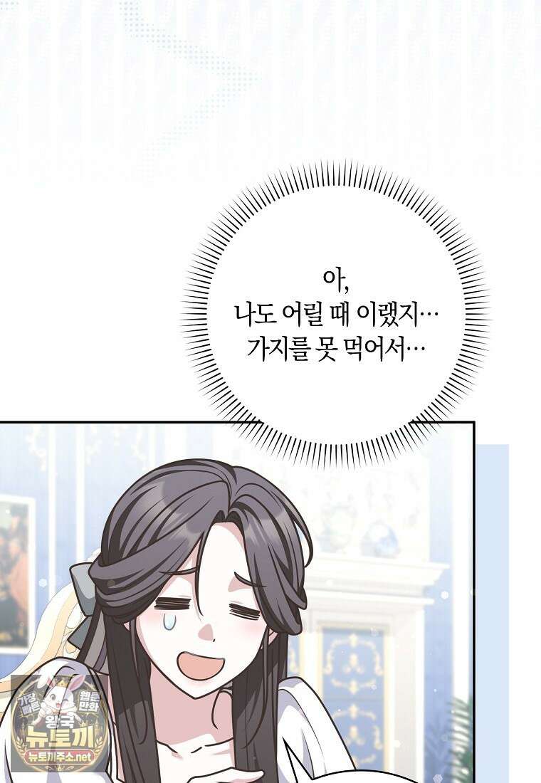 친구끼리 이러는 거 아니야 114화 57