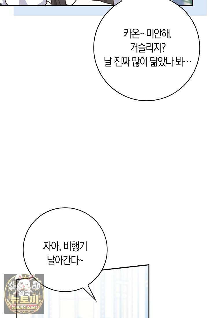 친구끼리 이러는 거 아니야 114화 58