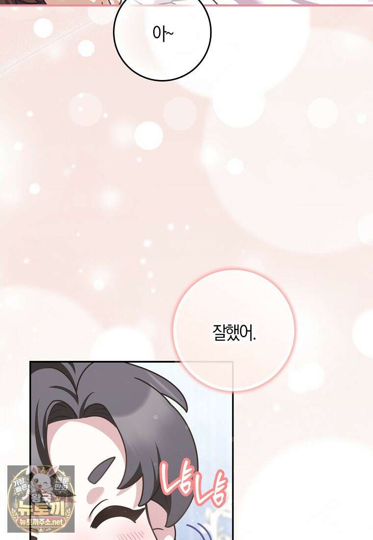 친구끼리 이러는 거 아니야 114화 61