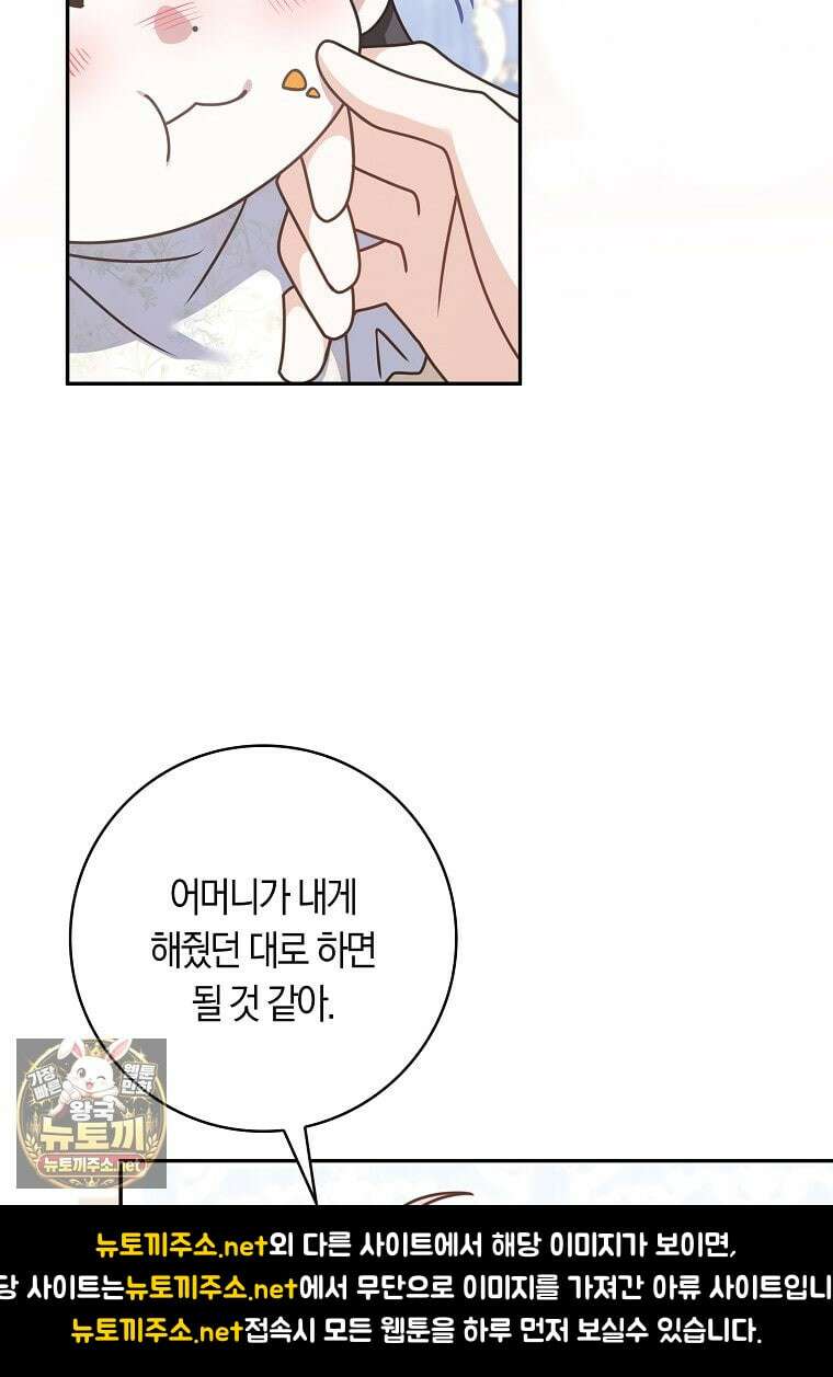 친구끼리 이러는 거 아니야 114화 63